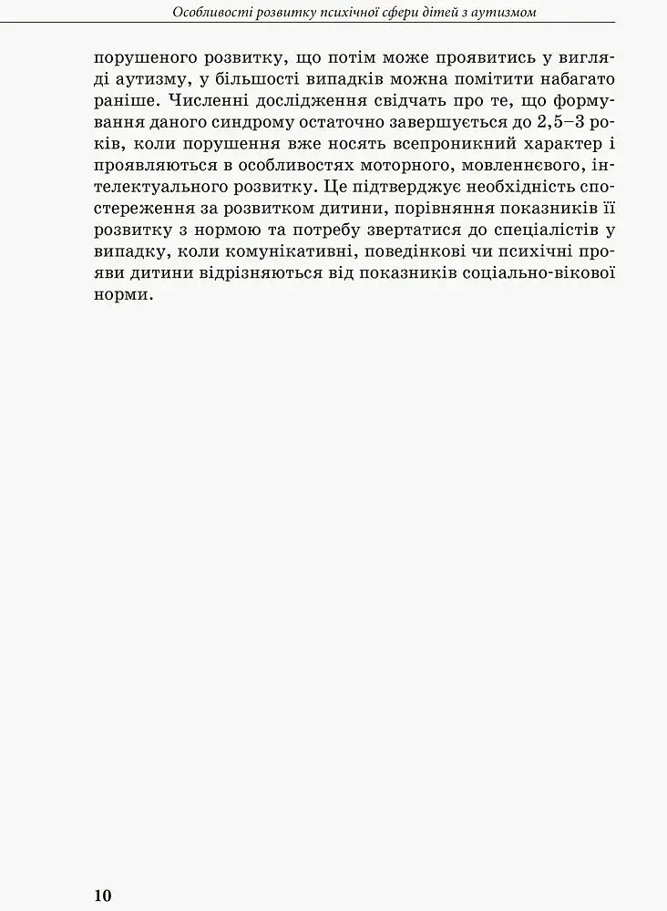 Інклюзивна освіта. Розвиток мовлення дітей з аутизмом - фото 2