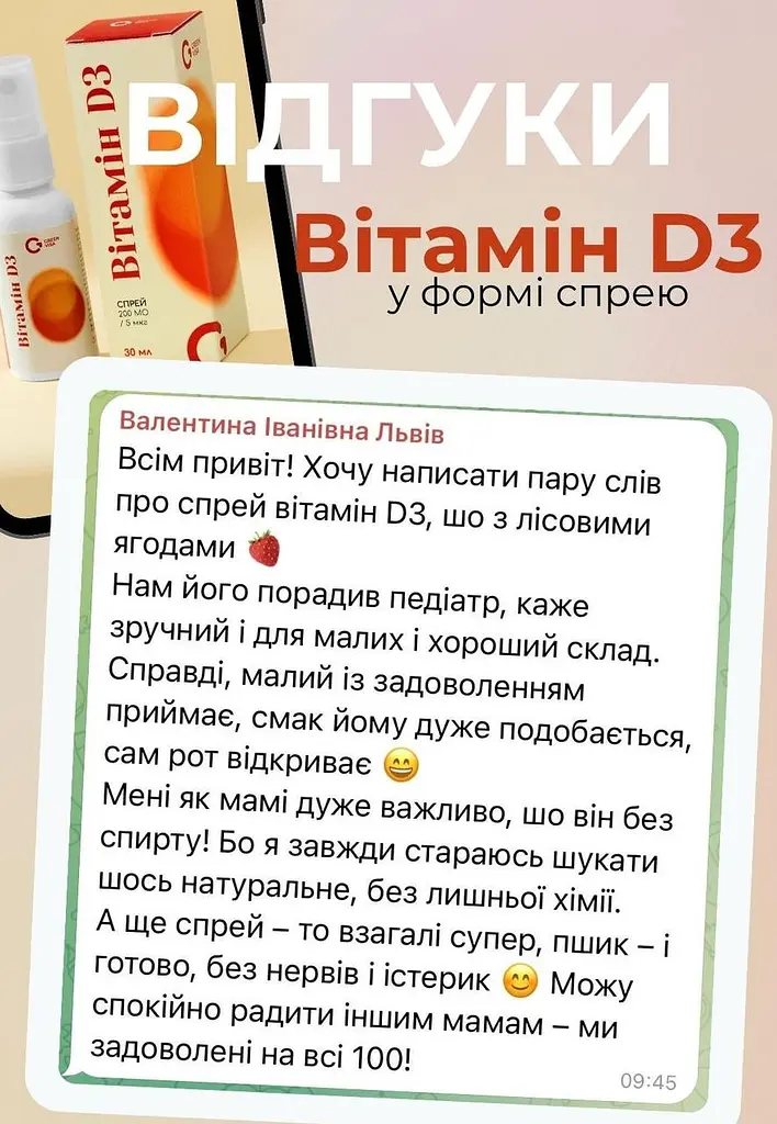Вітамін D3 у формі спрею 200 МО (5 мкг) Грін-Віза - фото 5