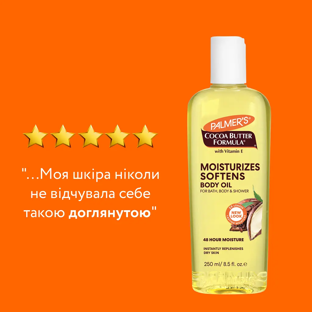Зволожувальна олія для тіла Palmer's Cocoa Butter Formula Moisturizing Body Oil з олією какао і вітаміном Е 250 мл - фото 4