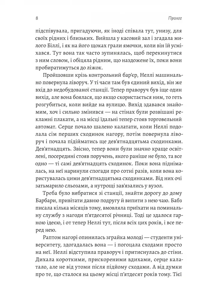Дев'ятнадцять сходинок - фото 4
