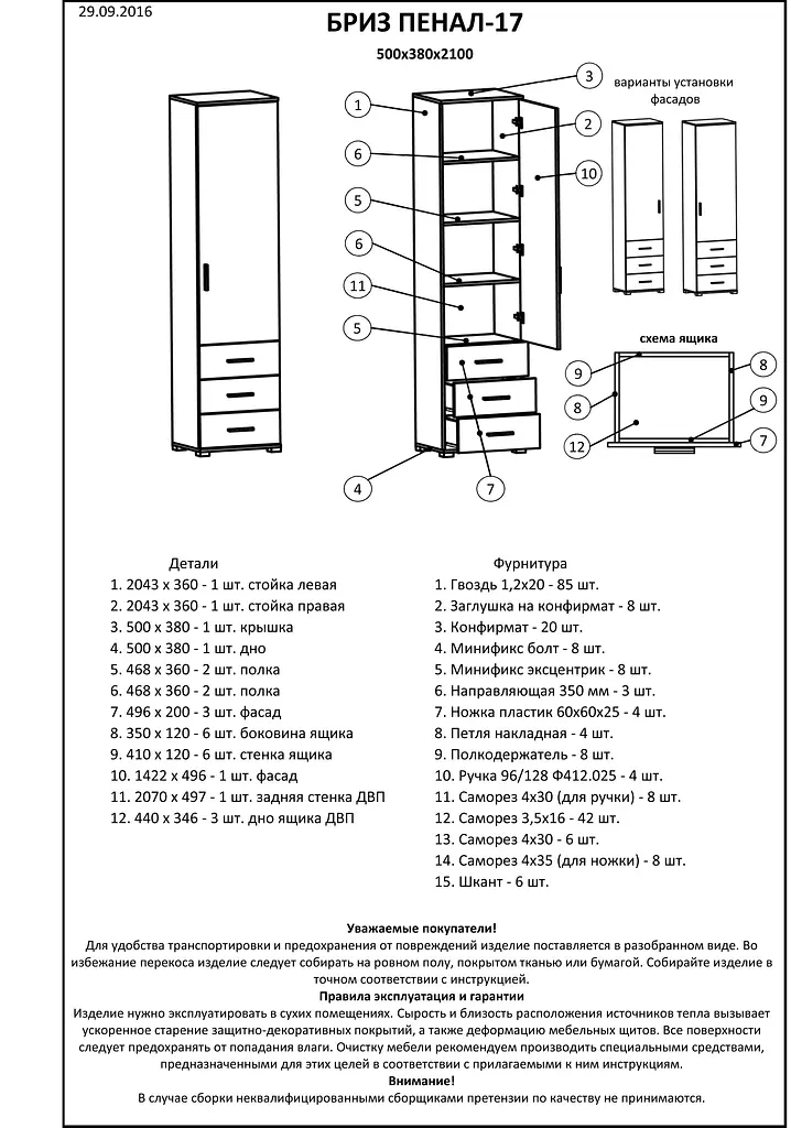 Пенал закритий Еверест Бриз-17 із ящиками Сонома/Трюфель (DTM-2274) - фото 3