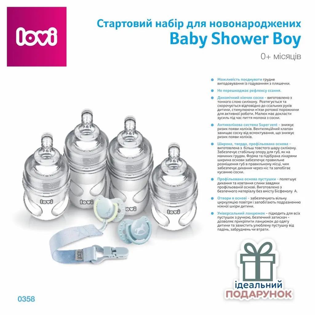 Набір для годування новонароджених LOVI Baby Shower Boy (0358) - фото 2