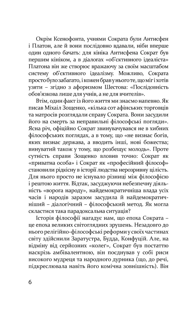 Мої серед чужих - фото 7