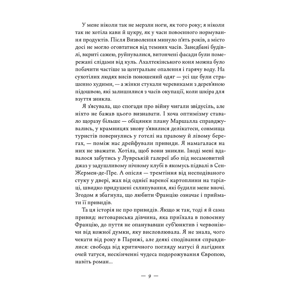 Книга Жаклін у Парижі - Енн Ма Наш Формат (9786178437916) - фото 7
