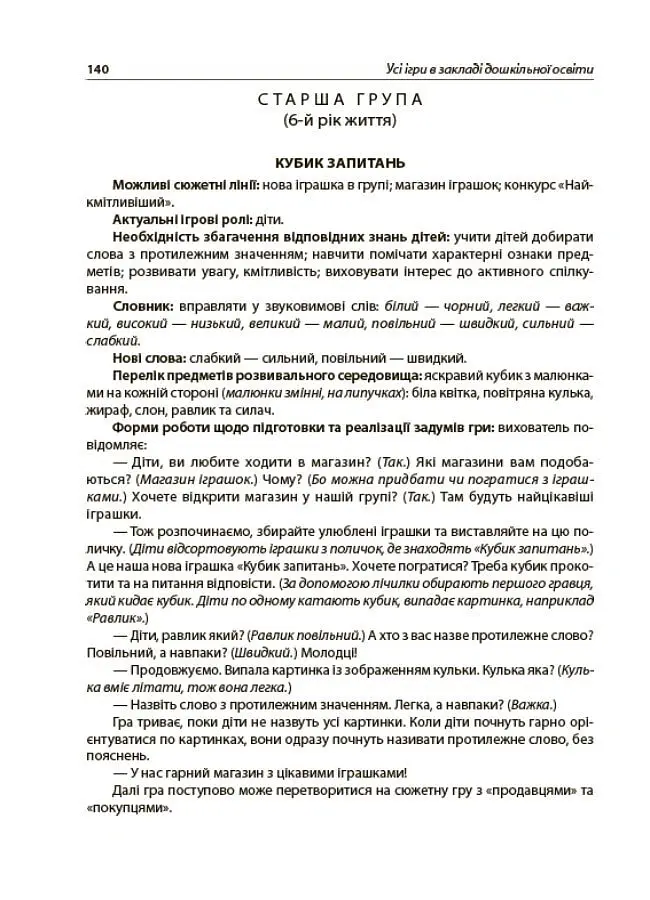 Усі ігри в закладі дошкільної освіти - - фото 4