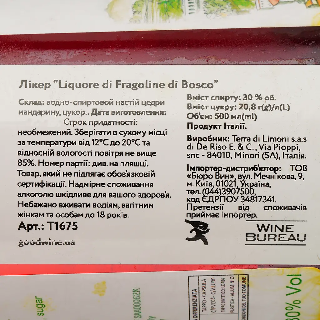 Ликер Terra di Limoni Liquore di Fragoline di Bosco 30% 0.5 л - фото 4