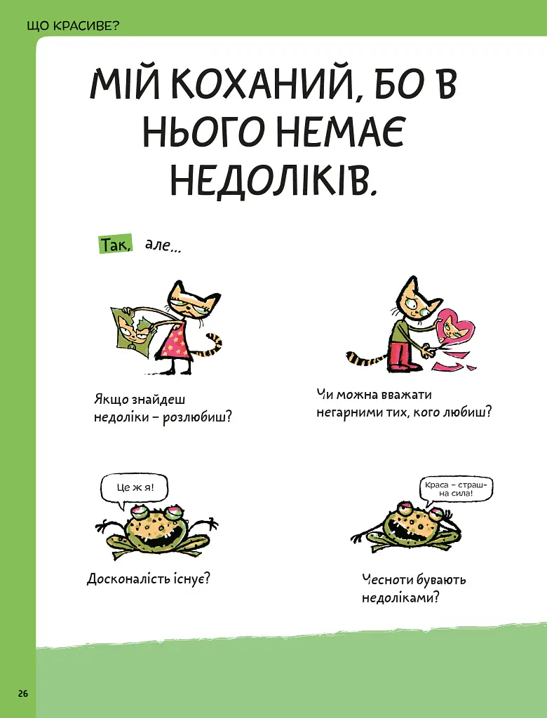 Що таке краса й мистецтво? - Оскар Бреніф'є - фото 10