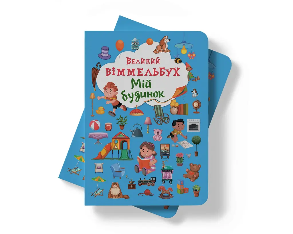 Книга-картонка Кристал Бук Великий вімельбух Мій будинок (F00019861) - фото 8