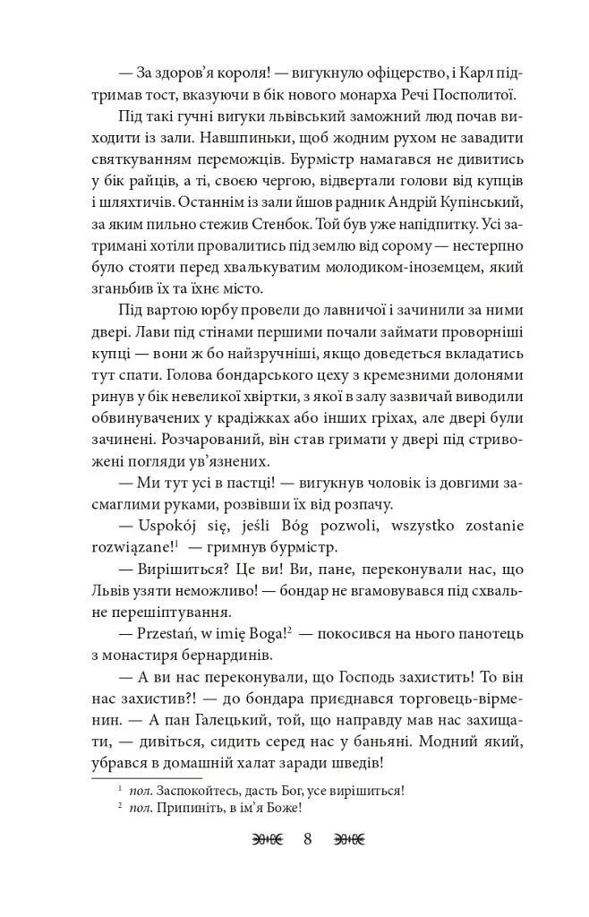 Резидентка Його Величності - фото 9