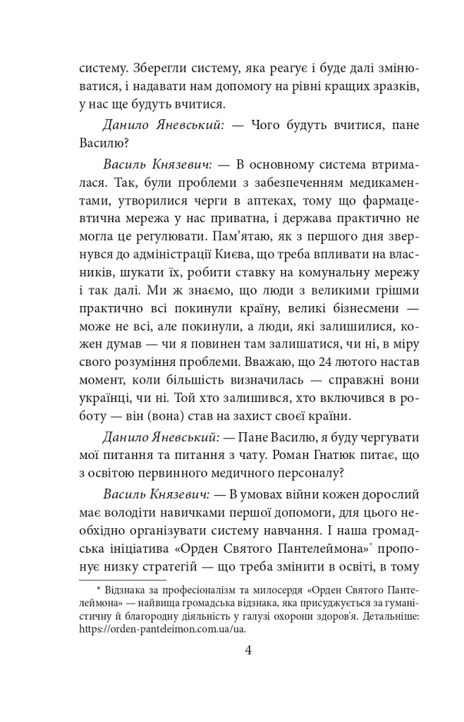 Війна і ми. Лікарі на війні - фото 4