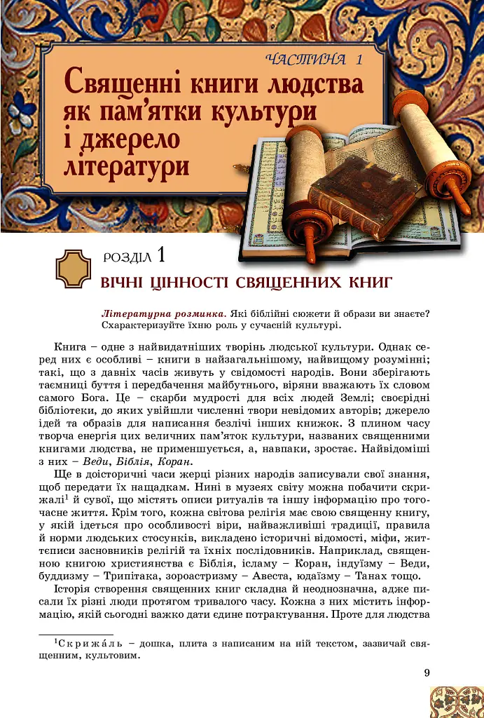 Зарубіжна література 8 клас - Євгенія Волощук - фото 5