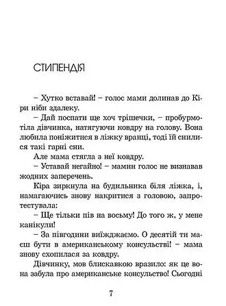 Кіра й таємниця бублика - фото 4