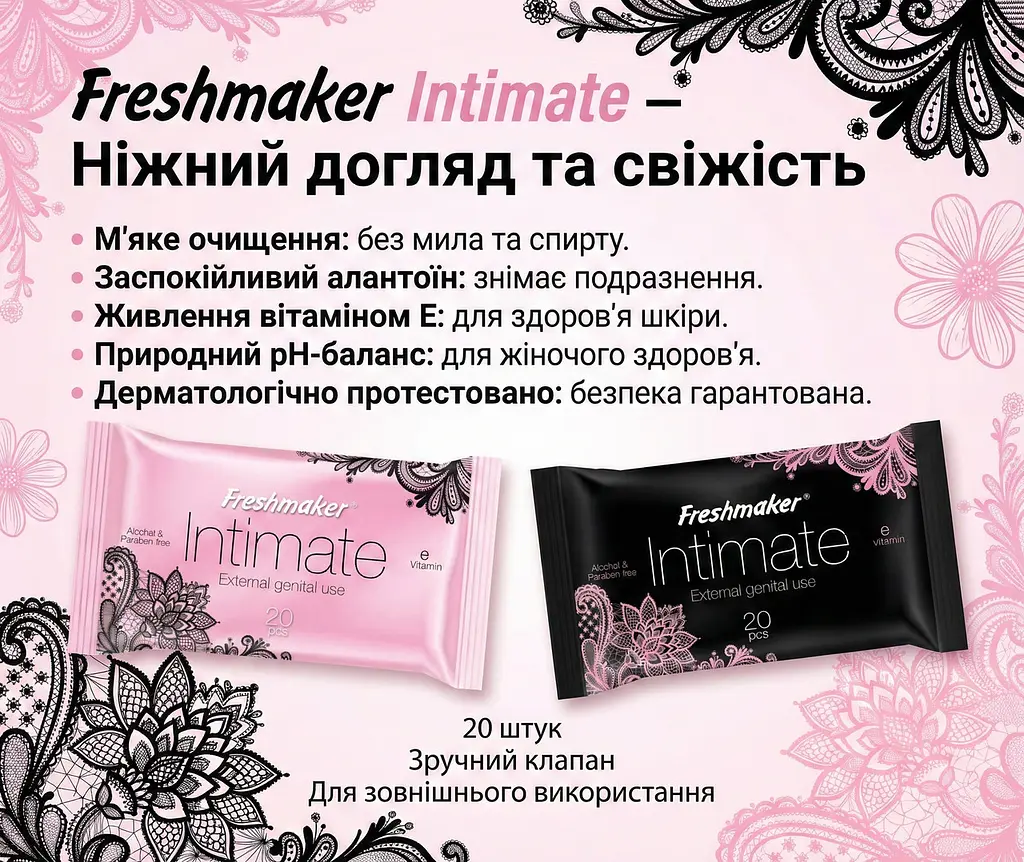 Вологі серветки для інтимної гігієни Freshmaker Intimate 20 шт. Інтимні серветки - фото 2