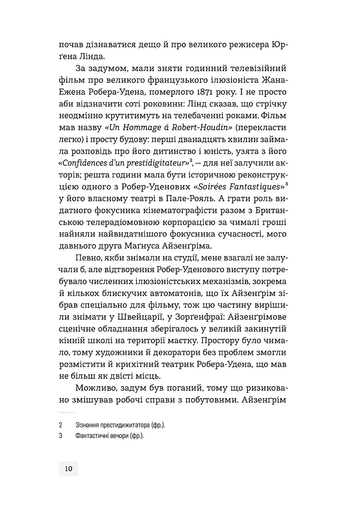 Світ див. Дептфордська трилогія. Книга 3 - Робертсон Девіс - фото 10