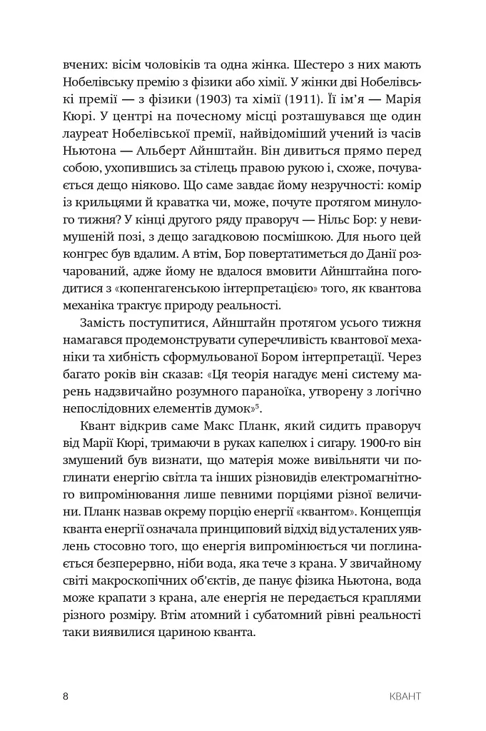 Квант - Кумар Манжит - фото 3