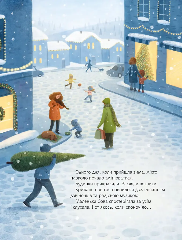 Різдвяна сова. Засновано на реальній історії маленької сови Рокфеллер - фото 5