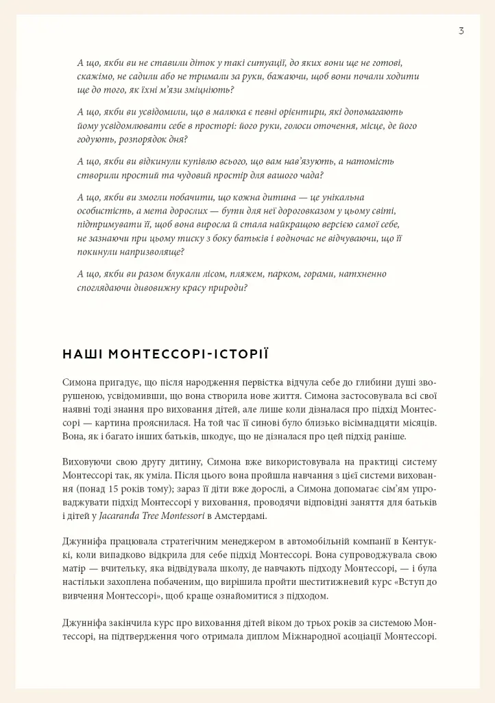 Монтессорі для немовлят. Як виховувати дитину з любов’ю, повагою та розумінням. Посібник для батьків - Симона Дейвіс - фото 9