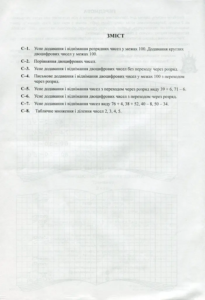 Математика. 2 клас. Попрацюємо на полях зошита. Тренажер - фото 4