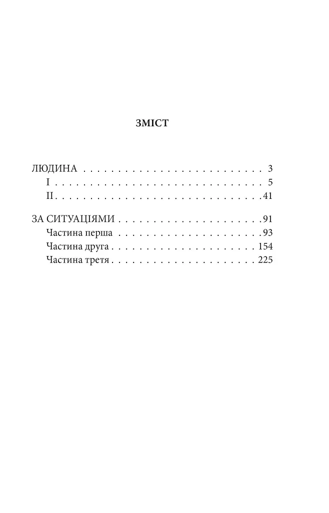 Людина - фото 11