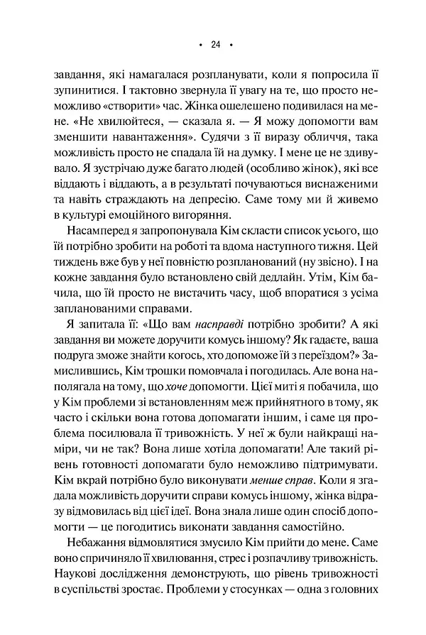 Особисті кордони. Керівництво зі спокійного життя без травм і комплексів - Недра Ґловер Тавваб - фото 15