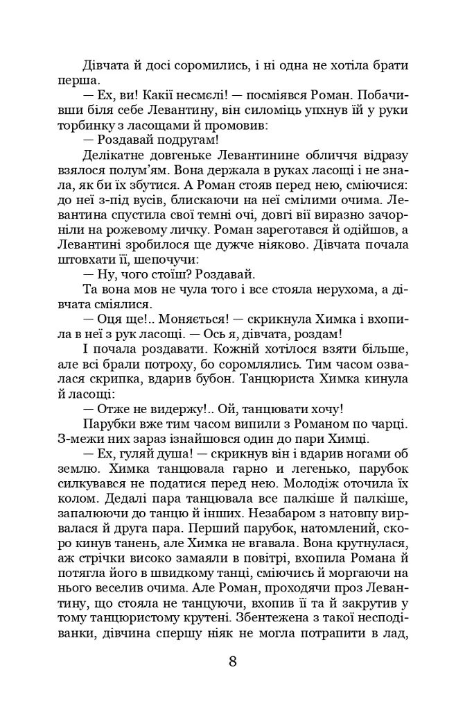 Серед темної ночі - Борис Грінченко - фото 7