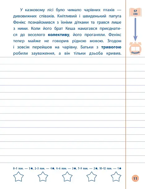 Я відмінник! Контрольне списування. 3 клас - фото 3
