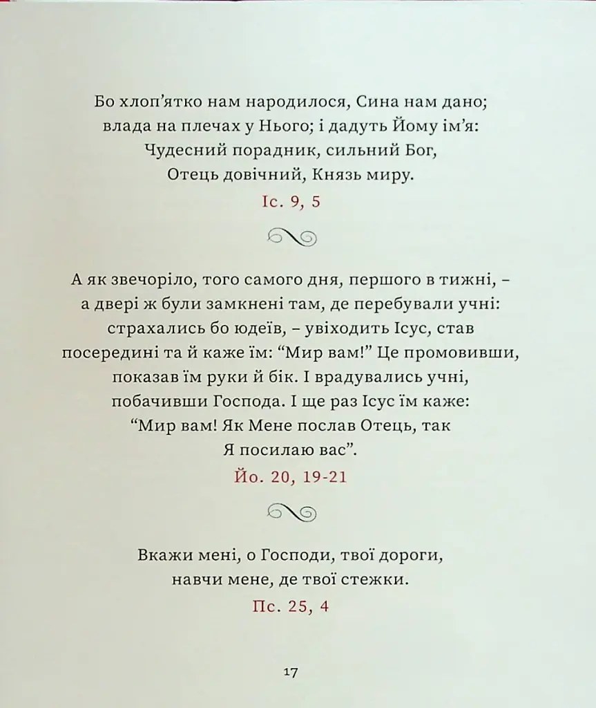 Ісус запрошує на Різдво - фото 12