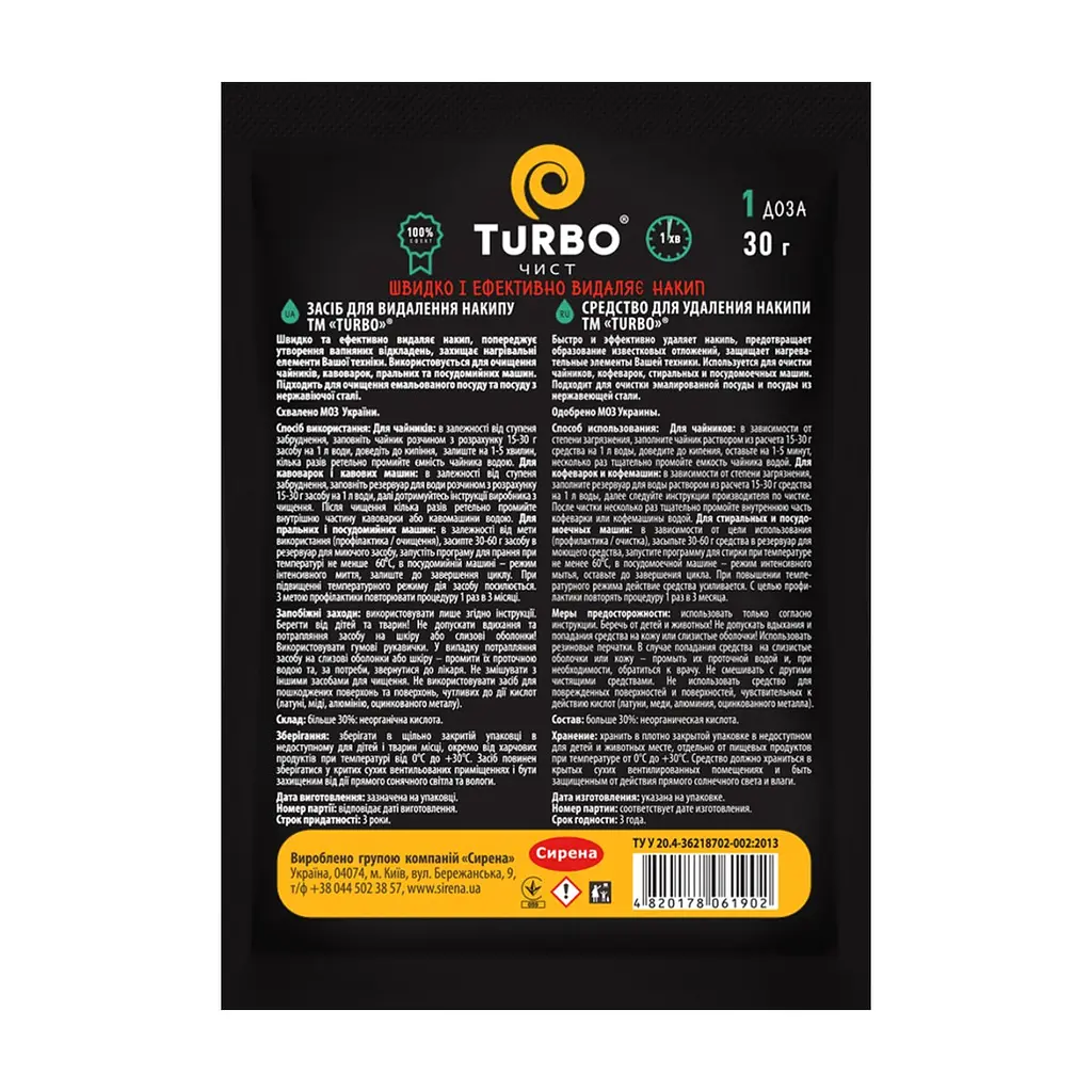 Средство для чистки чайников TURBOчист для удаления накипи 30 г (4820178061902) - фото 2