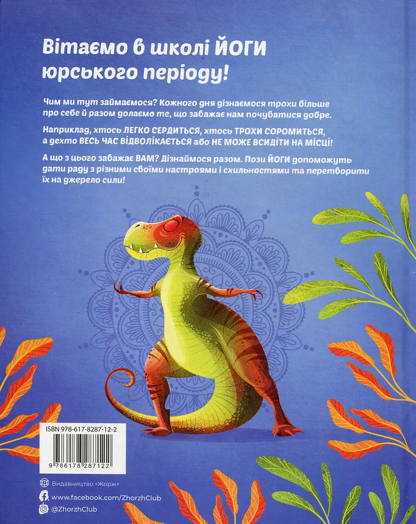 Динойога - фото 2
