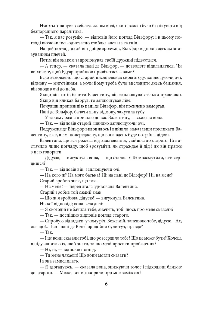 Граф Монте-Крісто. Том 2 - Александр Дюма - фото 8