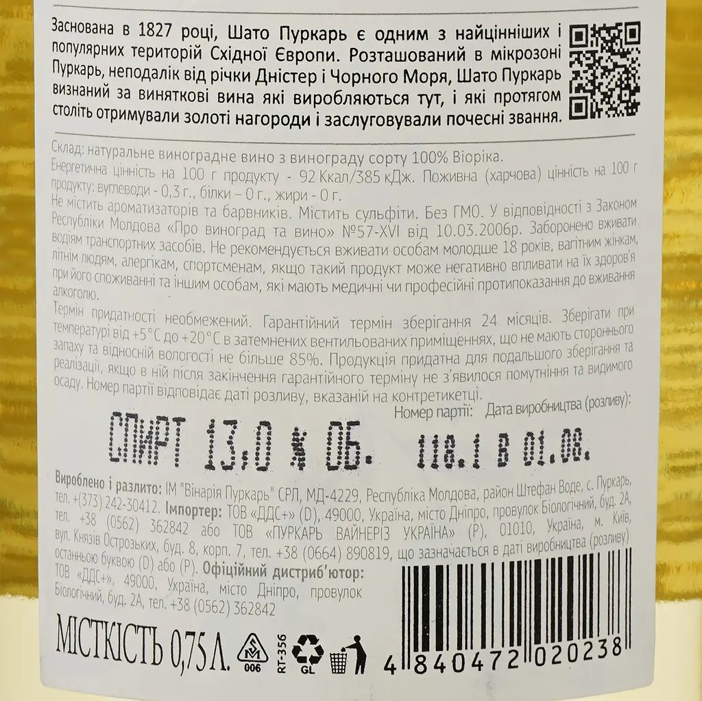 Вино Purcari Viorica, белое, сухое, 0,75 л (AU8P067) - фото 3
