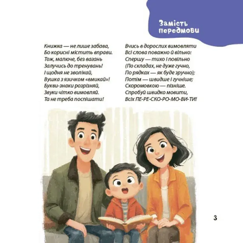 Книга Віршенята-скоромовки - Юлія Пеліхова 4mamas (9786170044327) - фото 6