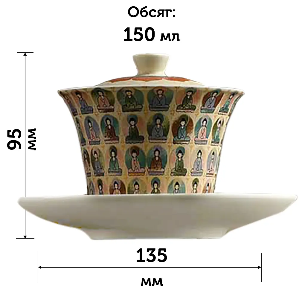 Гайвань Дзен Тисячі Будд, 150 мл - фото 10