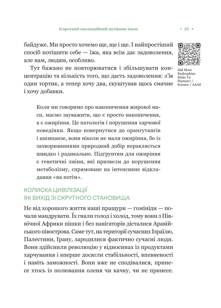 РаціON. Як їжа впливає на нас, а ми на неї - Ірина Виговська - фото 21