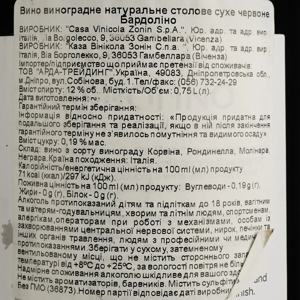 Вино Zonin Bardolino DOC, красное, сухое, 12%, 0,75 л - фото 4