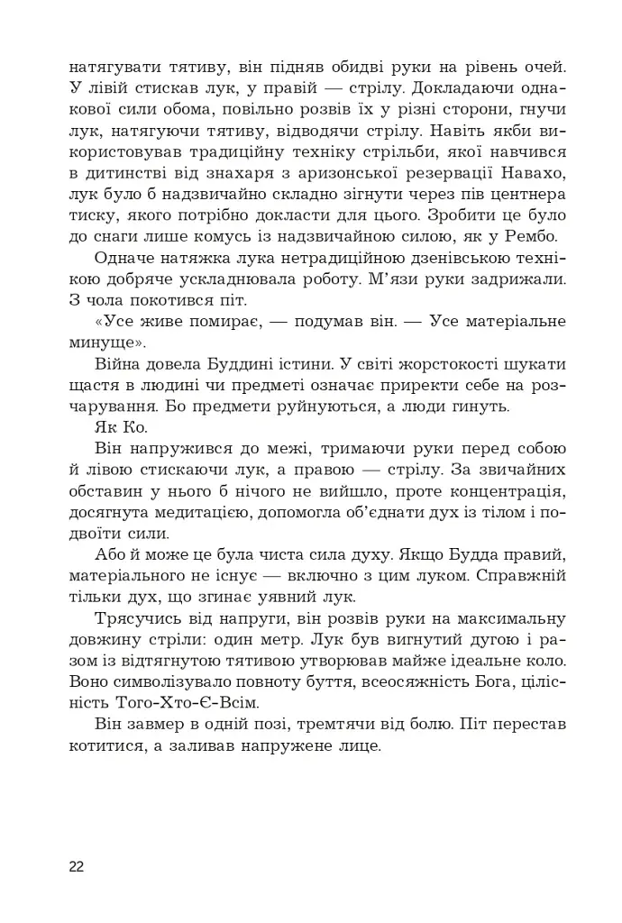 Перша кров. Частина 3 - фото 18