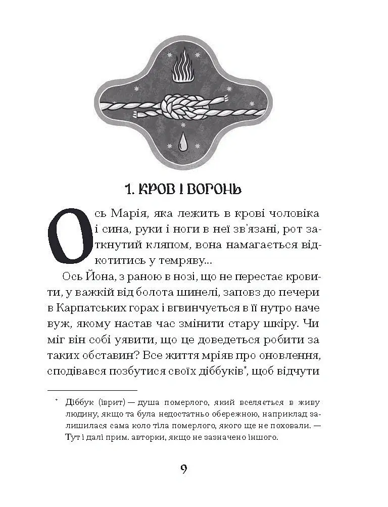 Путівник розгублених - Галина Пагутяк - фото 6
