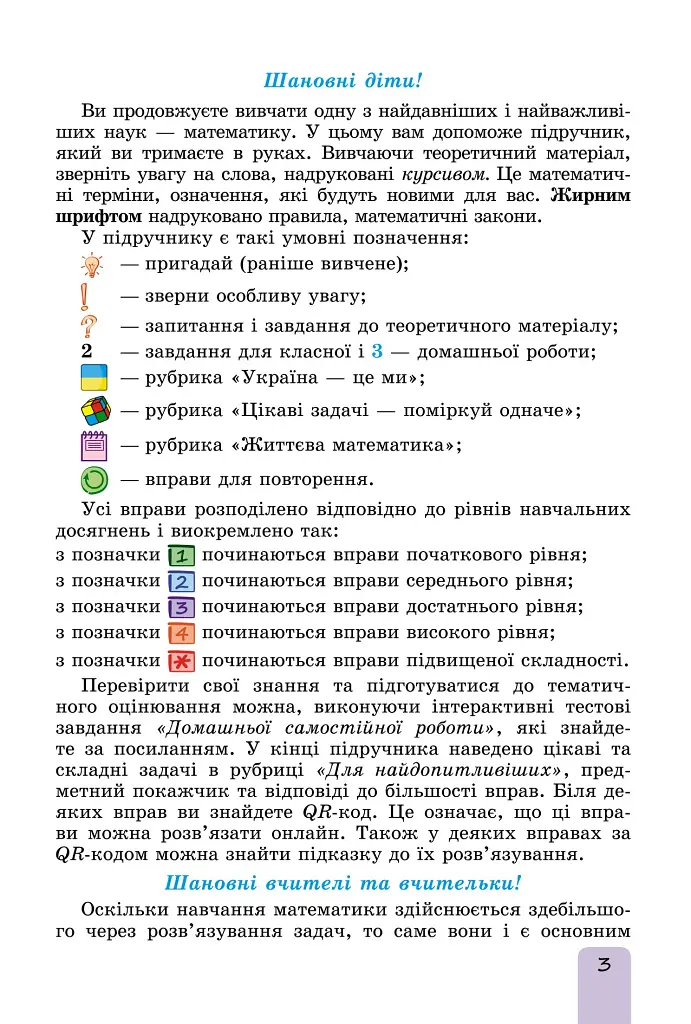 Математика 6 клас. Підручник. Частина 2 - фото 2