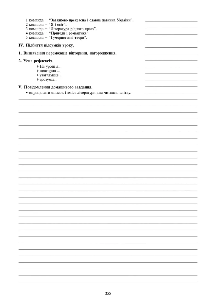 Українська література. Конспекти уроків. 6 клас. Посібник для вчителя - фото 7