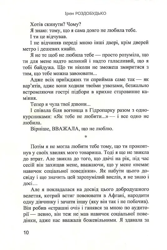 Райські яблучка. Вид. 2-ге - фото 9