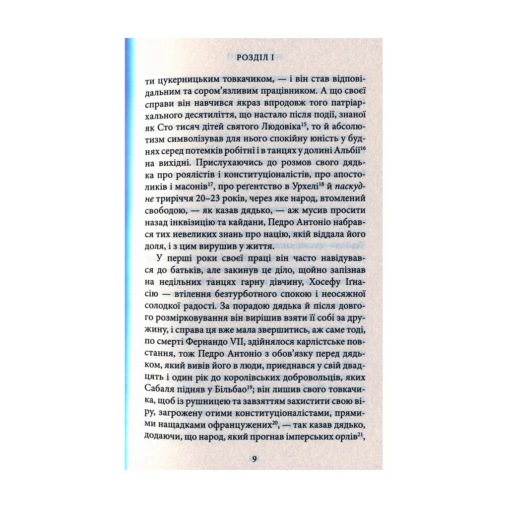 Книга Мир у війні - Міґель де Унамуно Астролябія (9786176641902) - фото 6