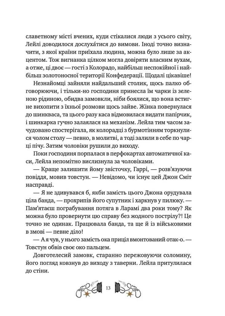 Дикий Захід Теодора Яблонського - Ірина Грабовська - фото 10