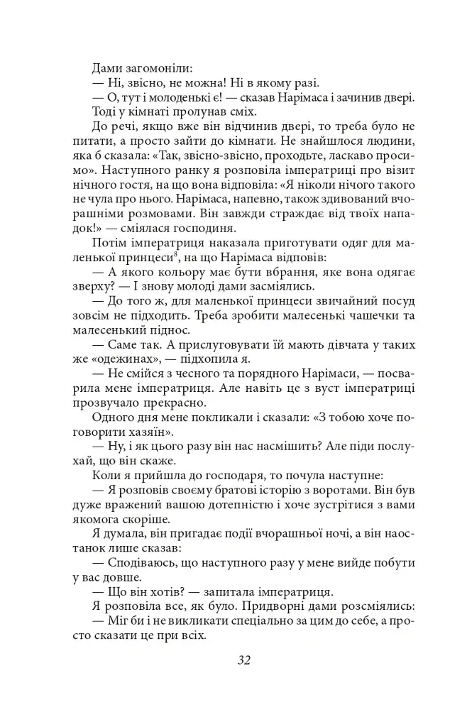 Записки в узголів’ї - фото 9