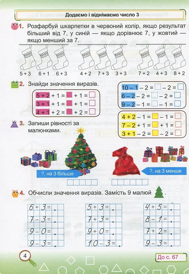 Математика. Робочий зошит. 1 клас. Частина 2 - Світлана Цибульська - фото 3
