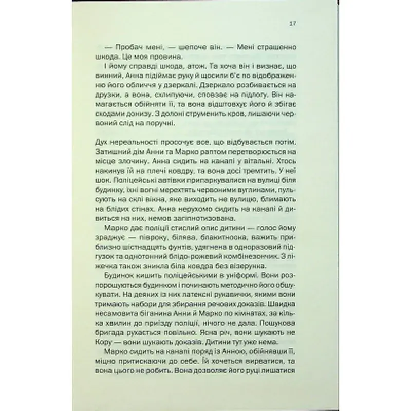 Книга Подружжя по сусідству - Шарі Лапена КСД (9786171507869) - фото 11