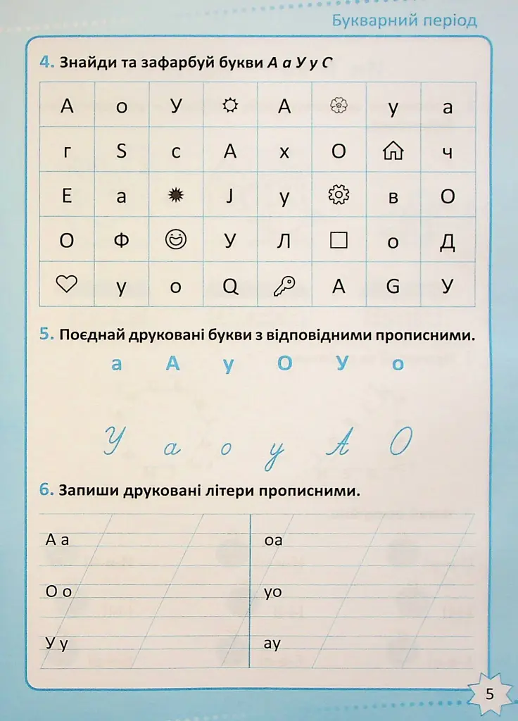 Репетитор. Українська мова. 1 клас. - Галина Щербак - фото 6