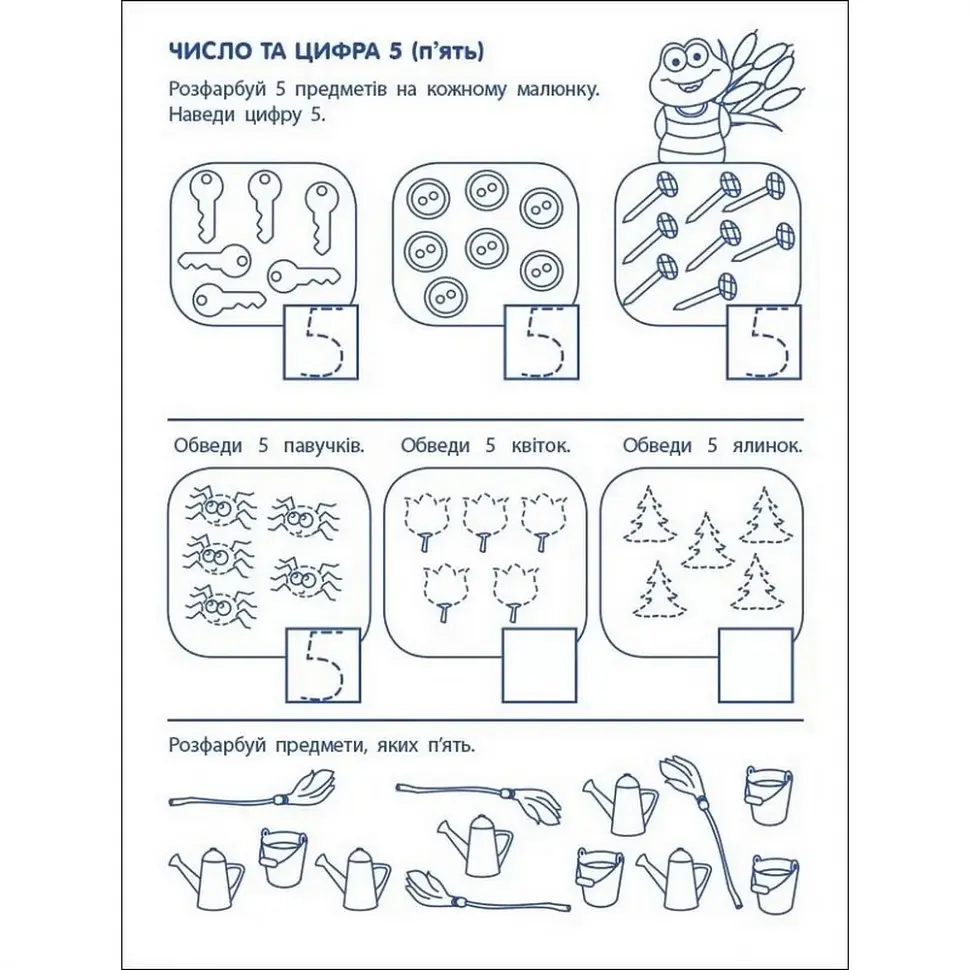 Ігрові вправи "Перші кроки з математики. Рівень 1"АРТ 20301 укр, 4-6 років - фото 3