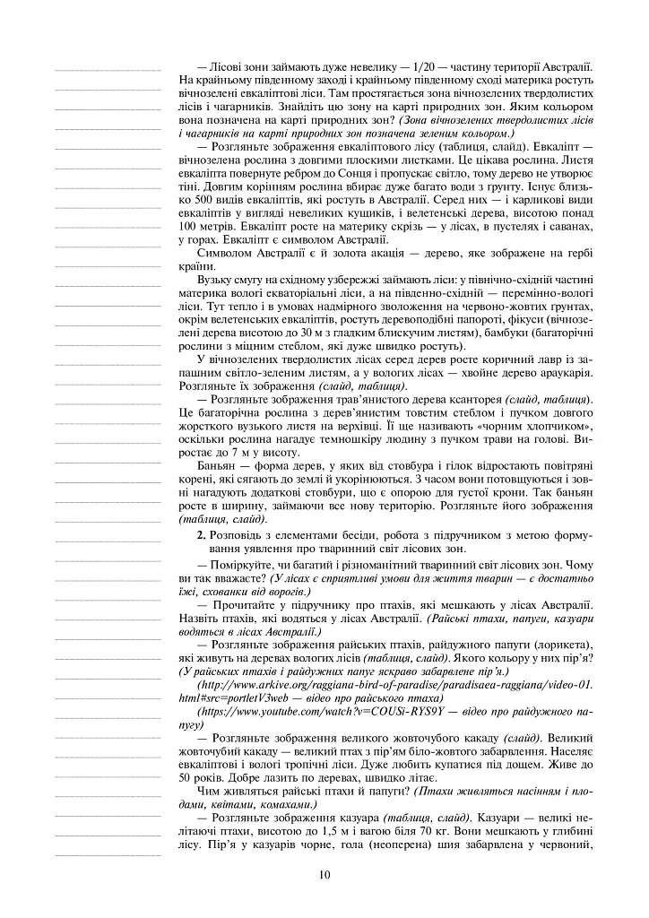 Я исследую мир. 4 класс. Конспекты уроков. Часть 2 - фото 10