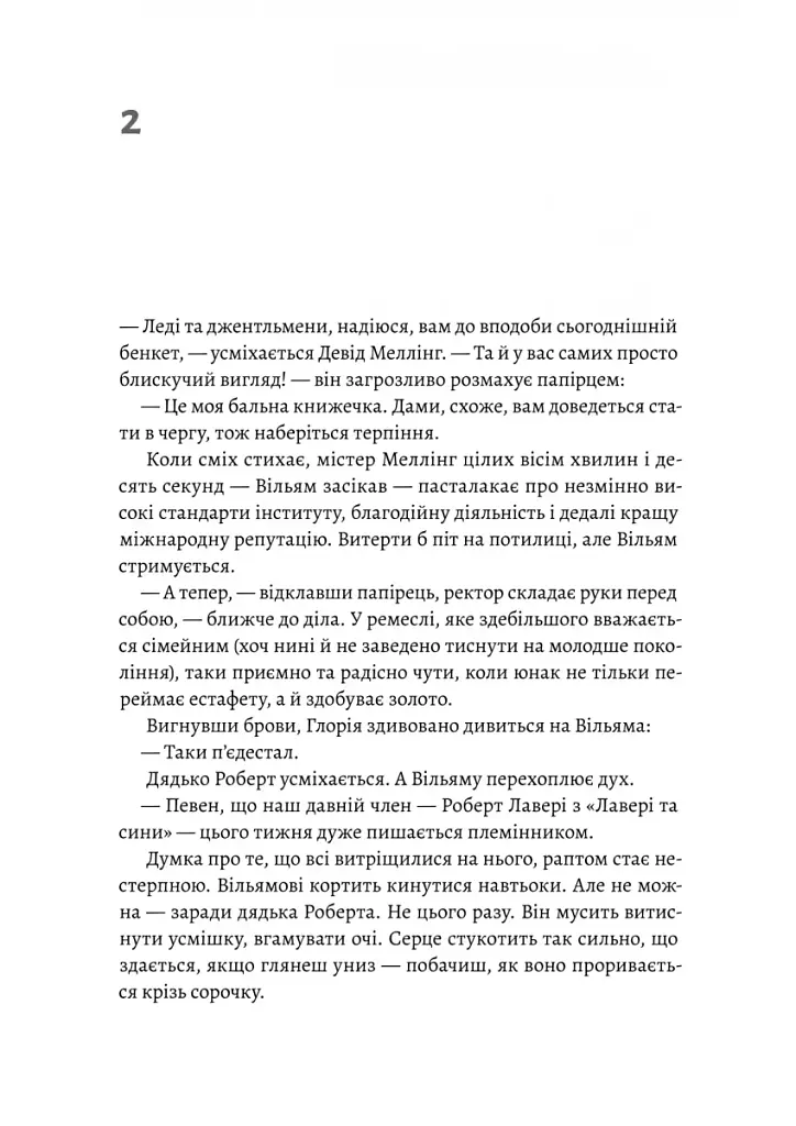 Страшне добро - фото 7