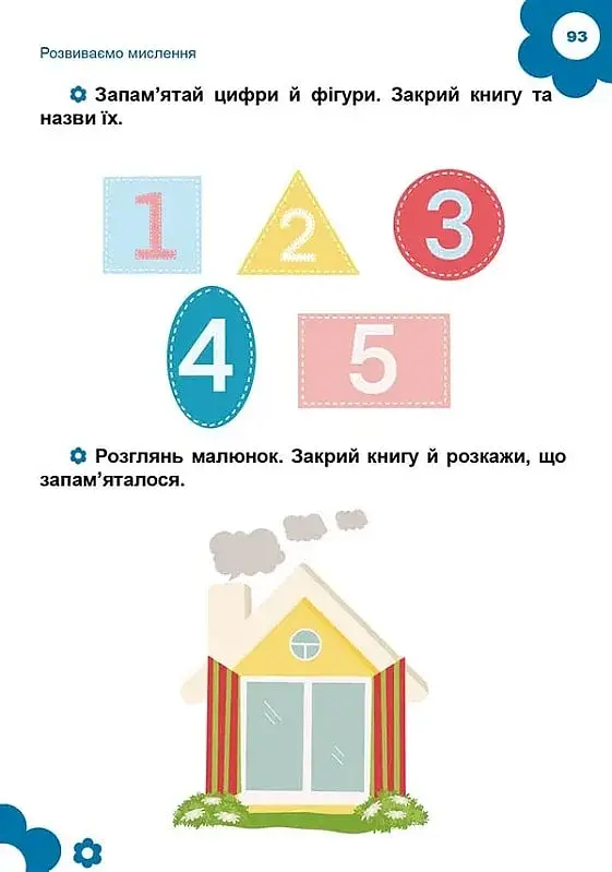 Найкращий подарунок : Підготовка до школи (Українська ) - фото 9